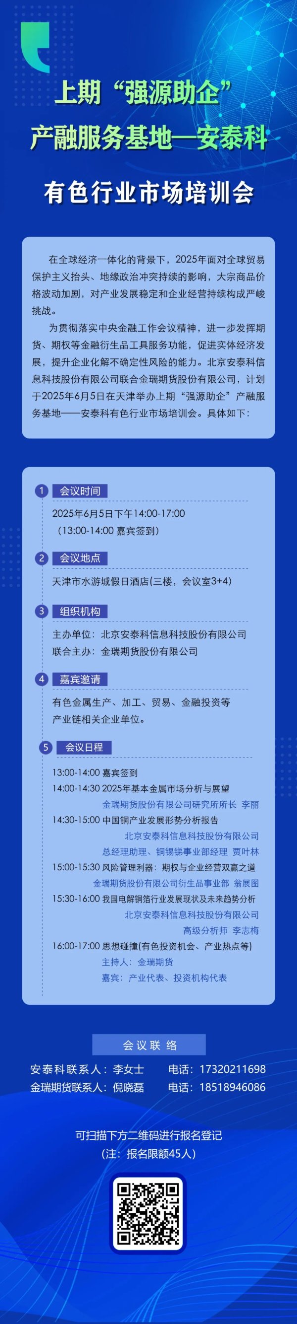 证券配资 上期“强源助企”产融服务基地一安泰科有色行业市场培训会